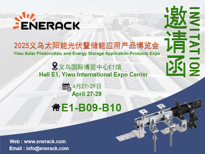 Salon des produits d'application du photovoltaïque et du stockage d'énergie solaire de Yiwu